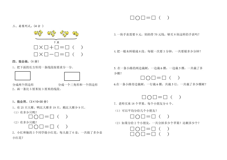 二年级上册数学试题 期末检测苏教版(2014秋) 无答案_第2页