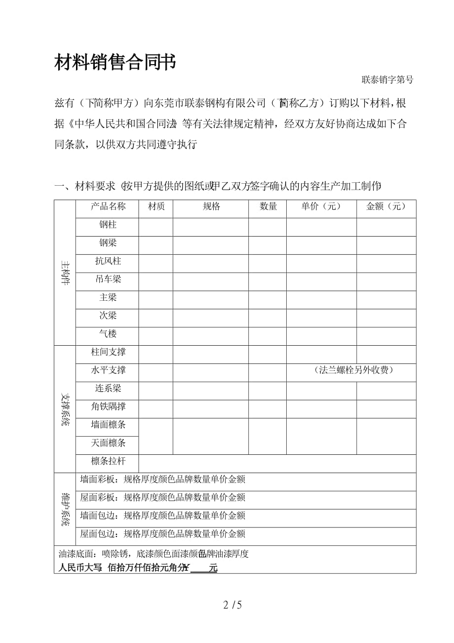 钢结构加工合同——标准版本_第2页