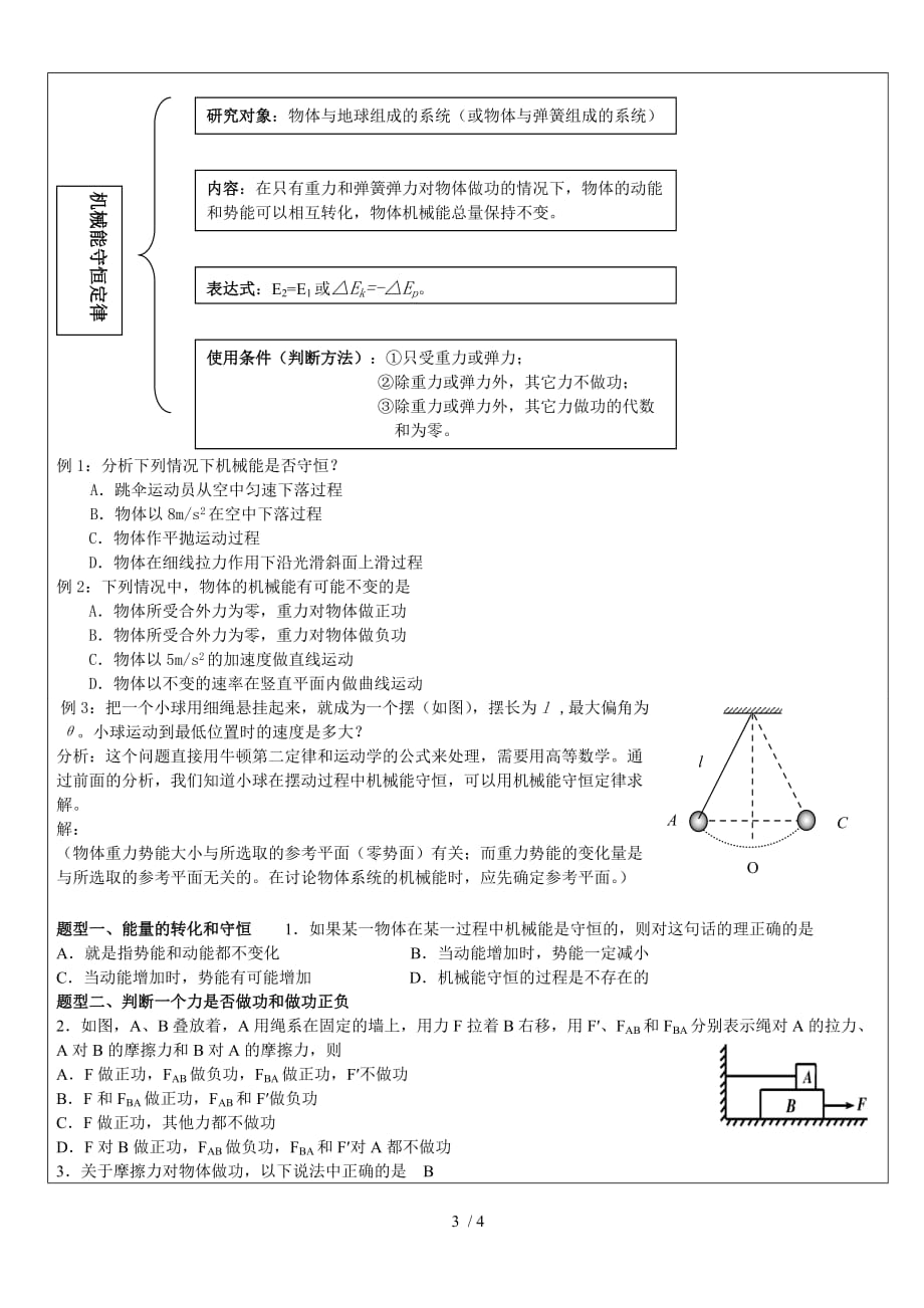 课功与机械能讲义_第3页