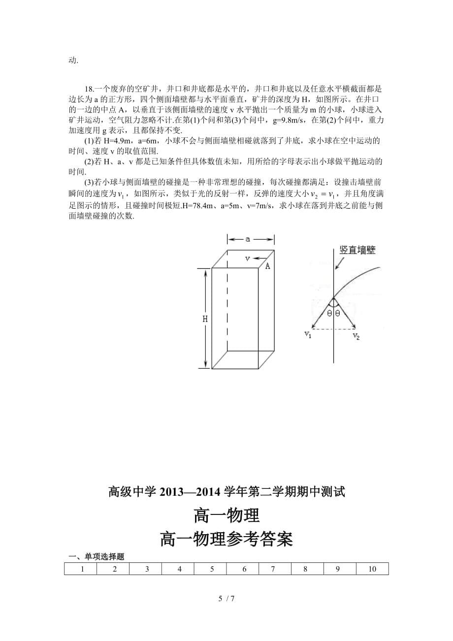 高一下物理期中试题(含答案,全部为原创试题)_第5页