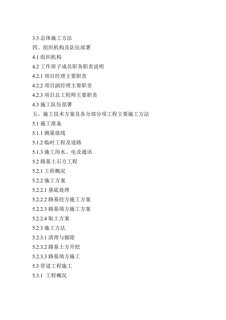 （精品文档）市政道路施工组织设计B标段施组_第2页