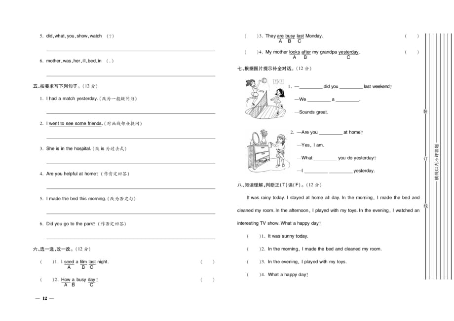 六年级上册英语试题-期末复习卷（六）（图片版 无答案）陕旅版_第2页