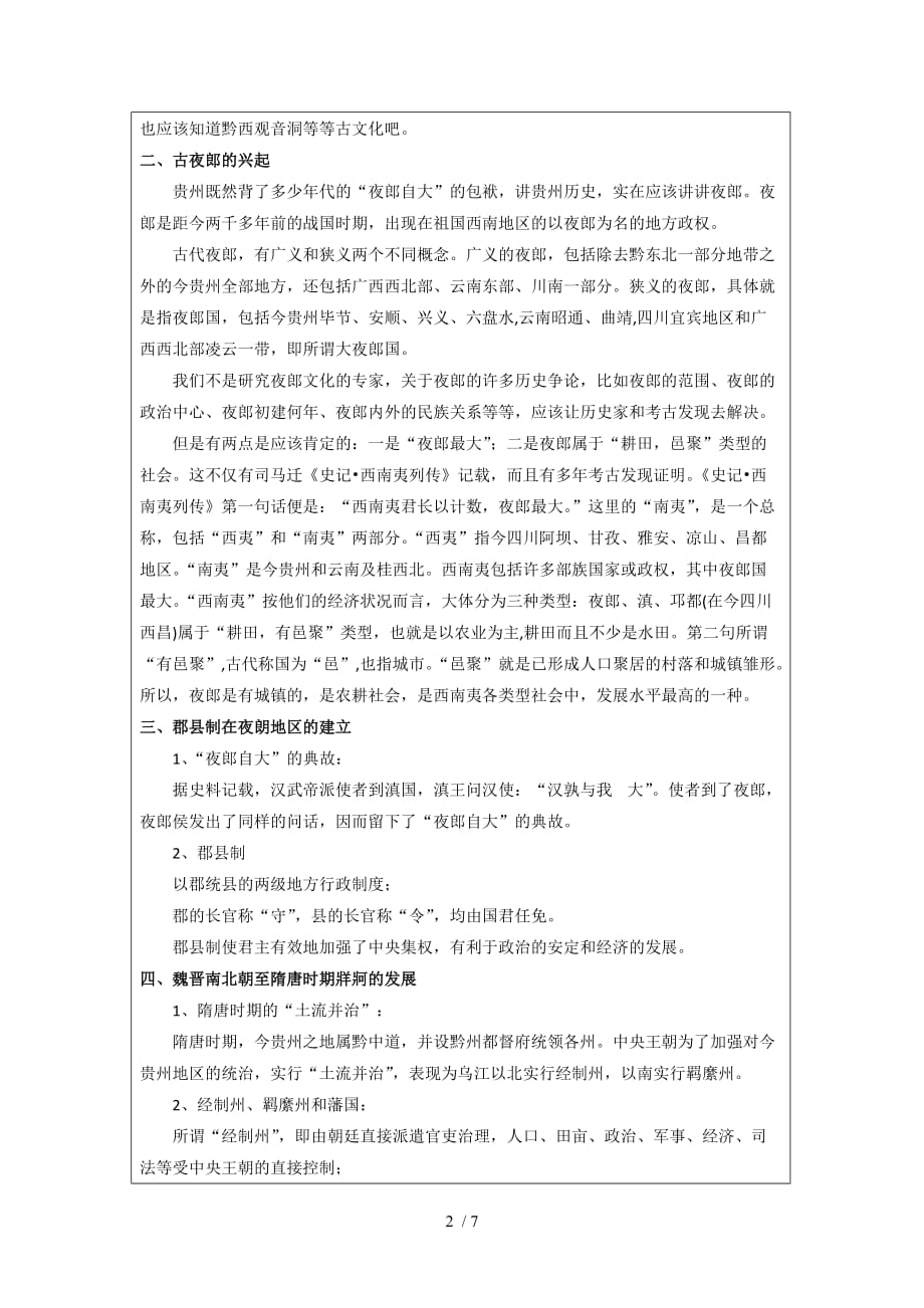 贵州省情二教案_第2页