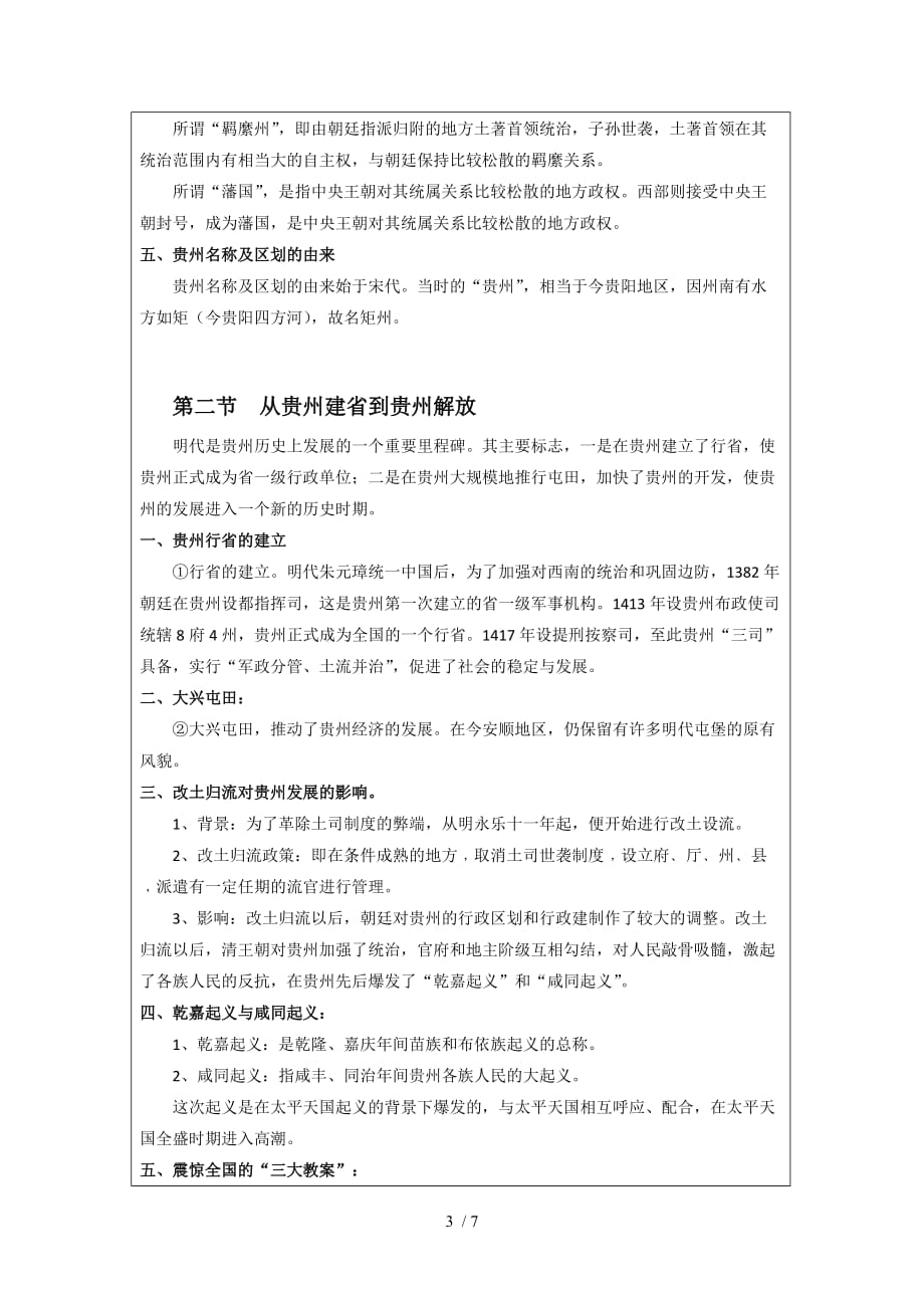 贵州省情二教案_第3页