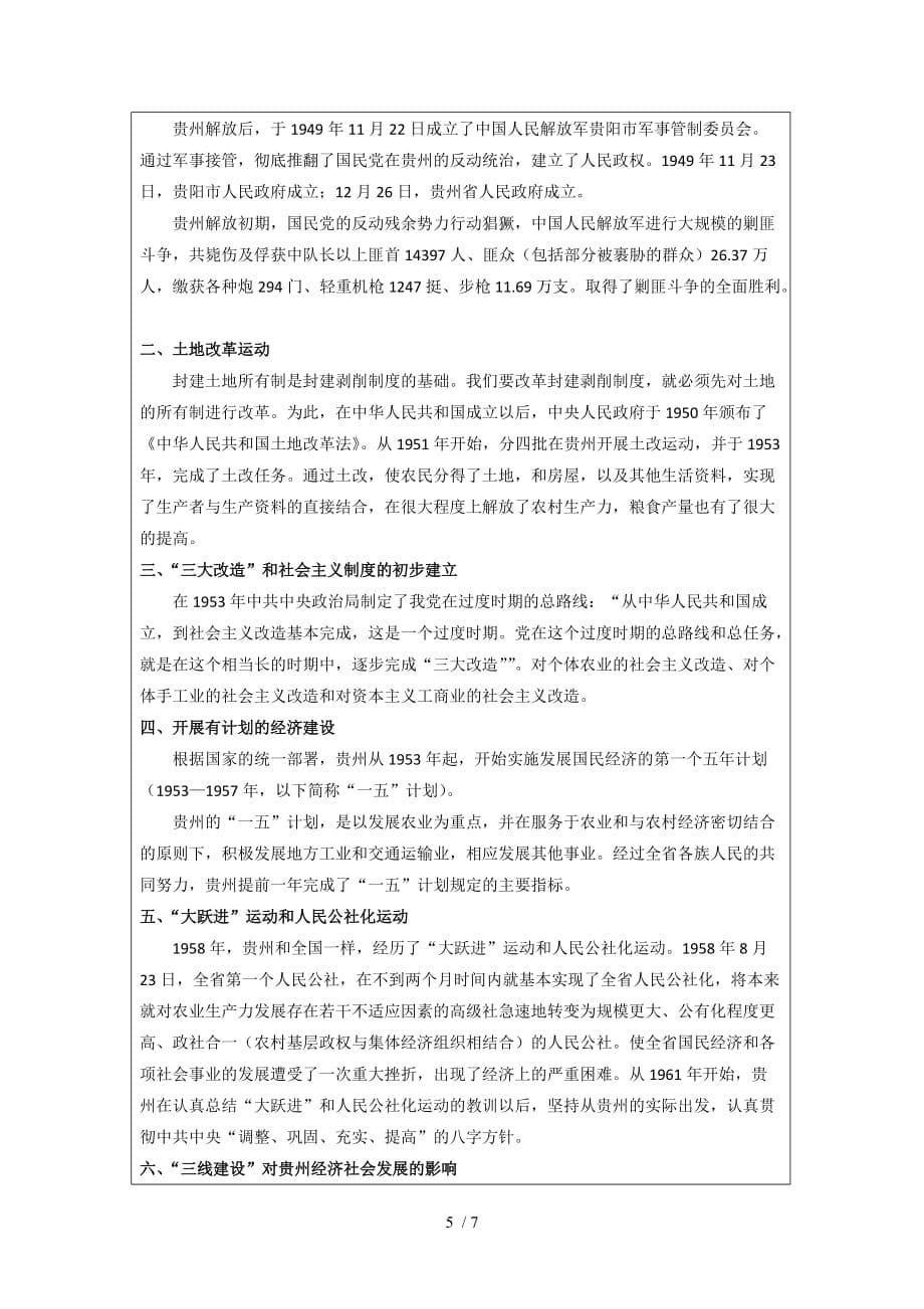 贵州省情二教案_第5页