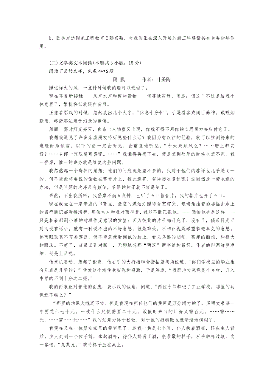 重庆市万州二中2018-2019学年高二上学期期中考试试题语文含答案_第3页