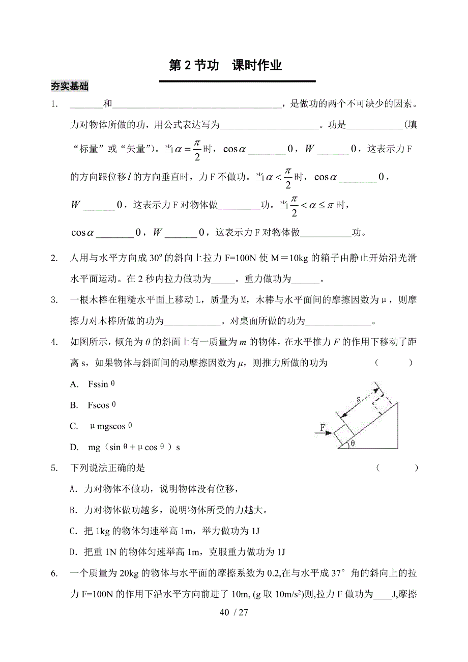 高中物理必修二七机械能守恒定律各练习_第3页