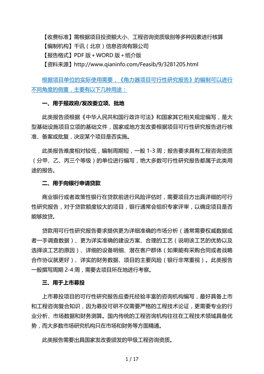 角力器项目可行性研究报告_第2页