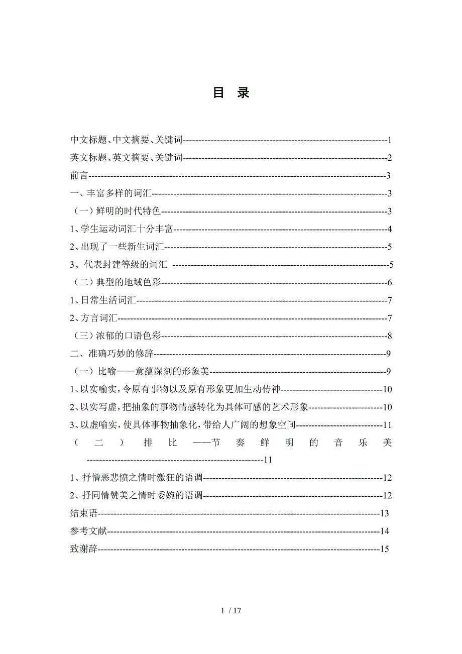 论巴金《家》的语言特色研究_第2页