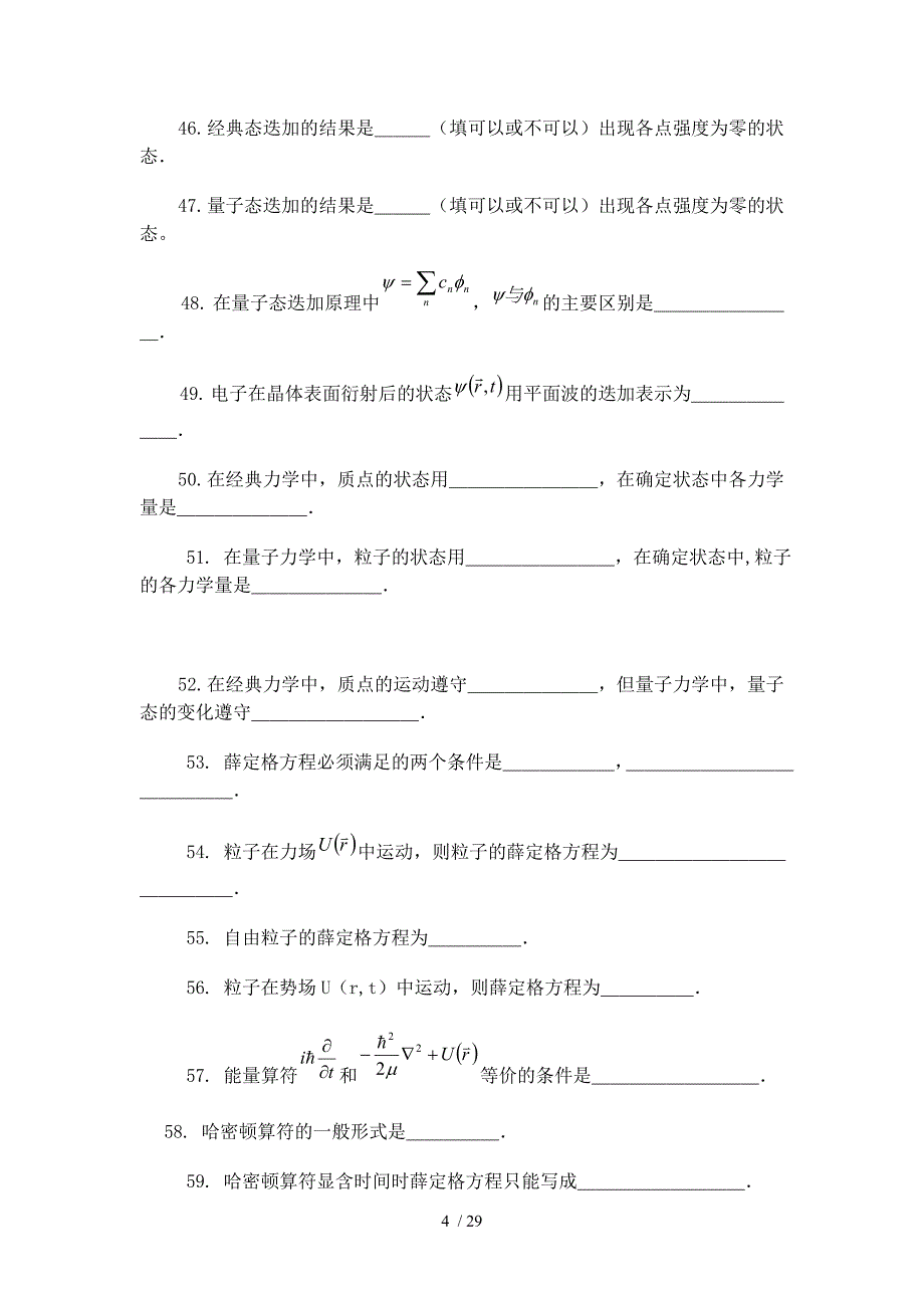 陕西师范大学量子力学题库_第4页