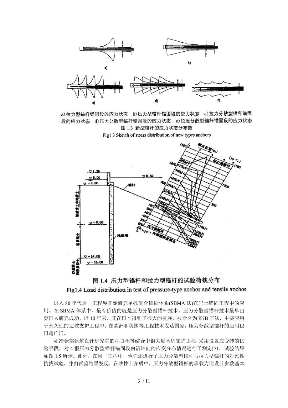 锚固发展史_第3页