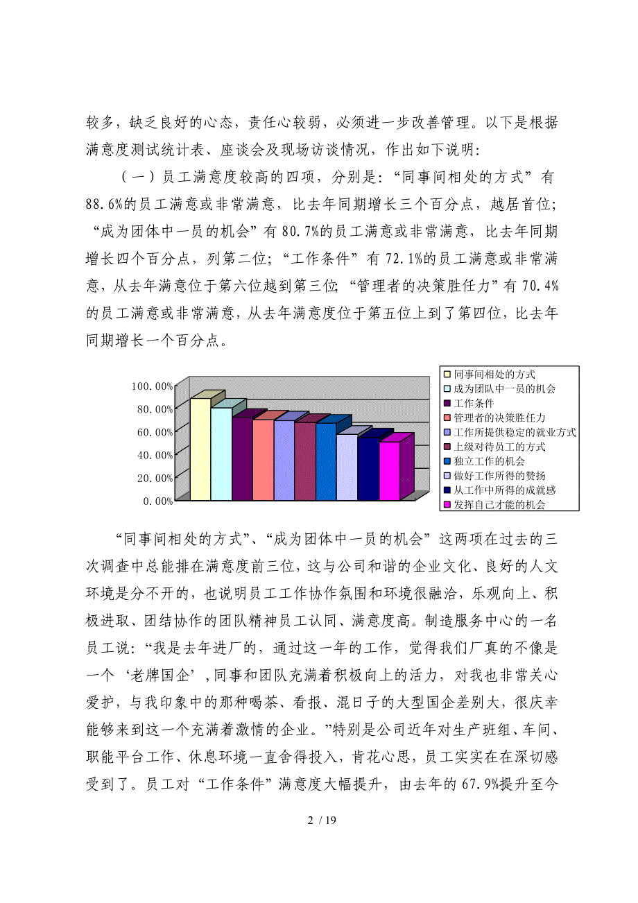 近期员工工作满意度和工作压力调研报告()_第3页