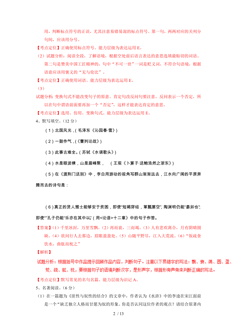 辽宁大连中考试题语文卷(解析版)_第2页