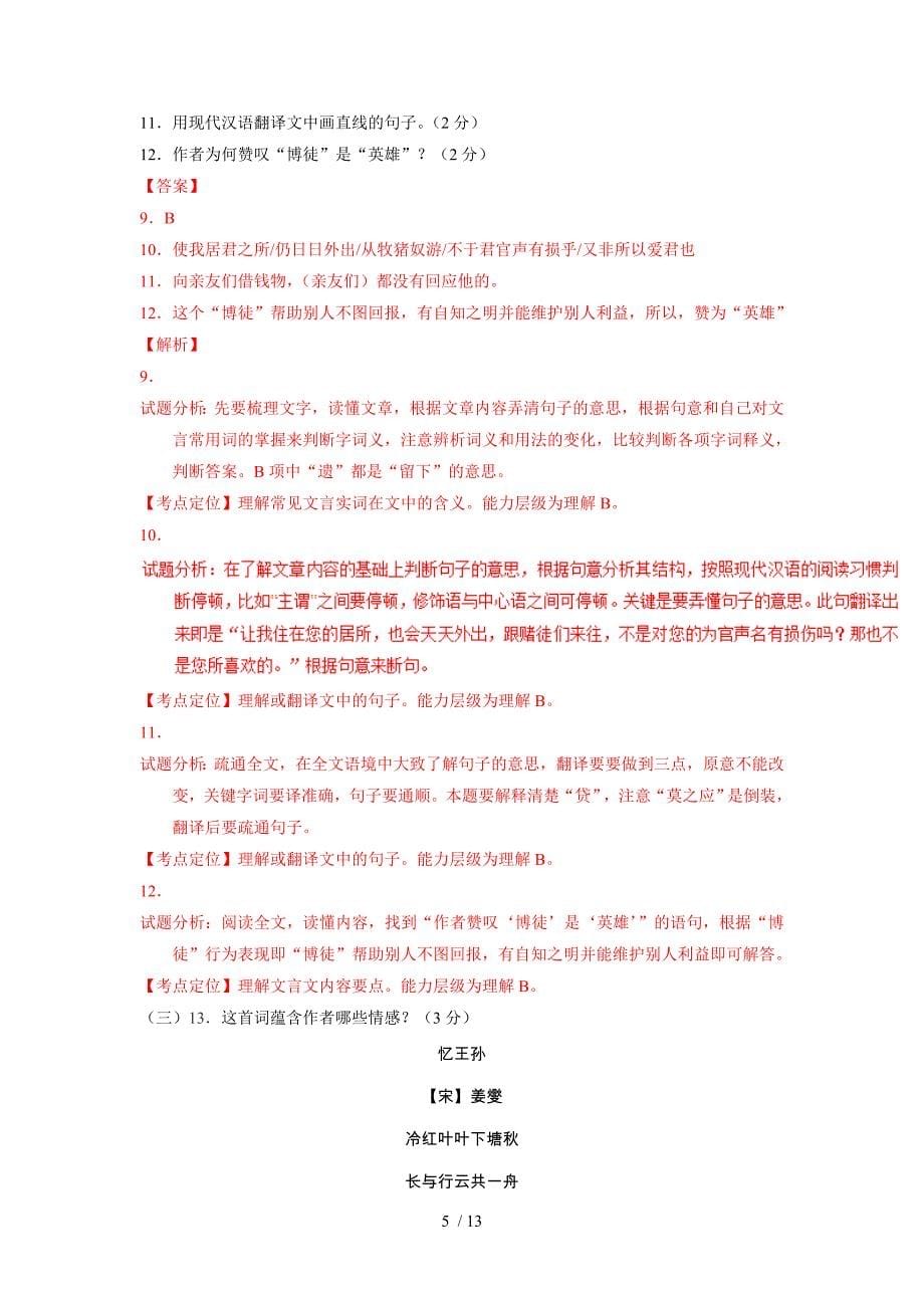 辽宁大连中考试题语文卷(解析版)_第5页