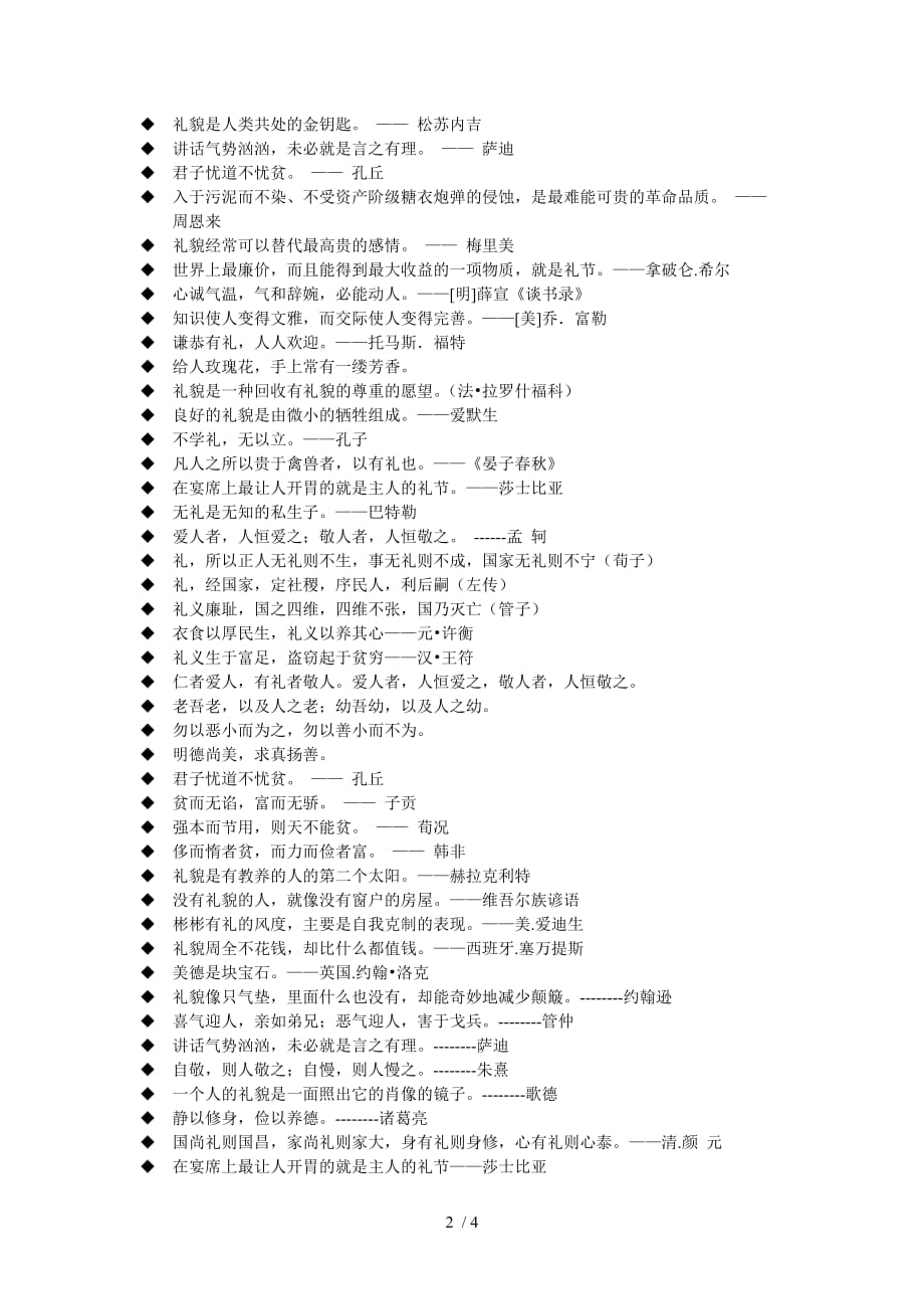 金融礼仪全集_第2页