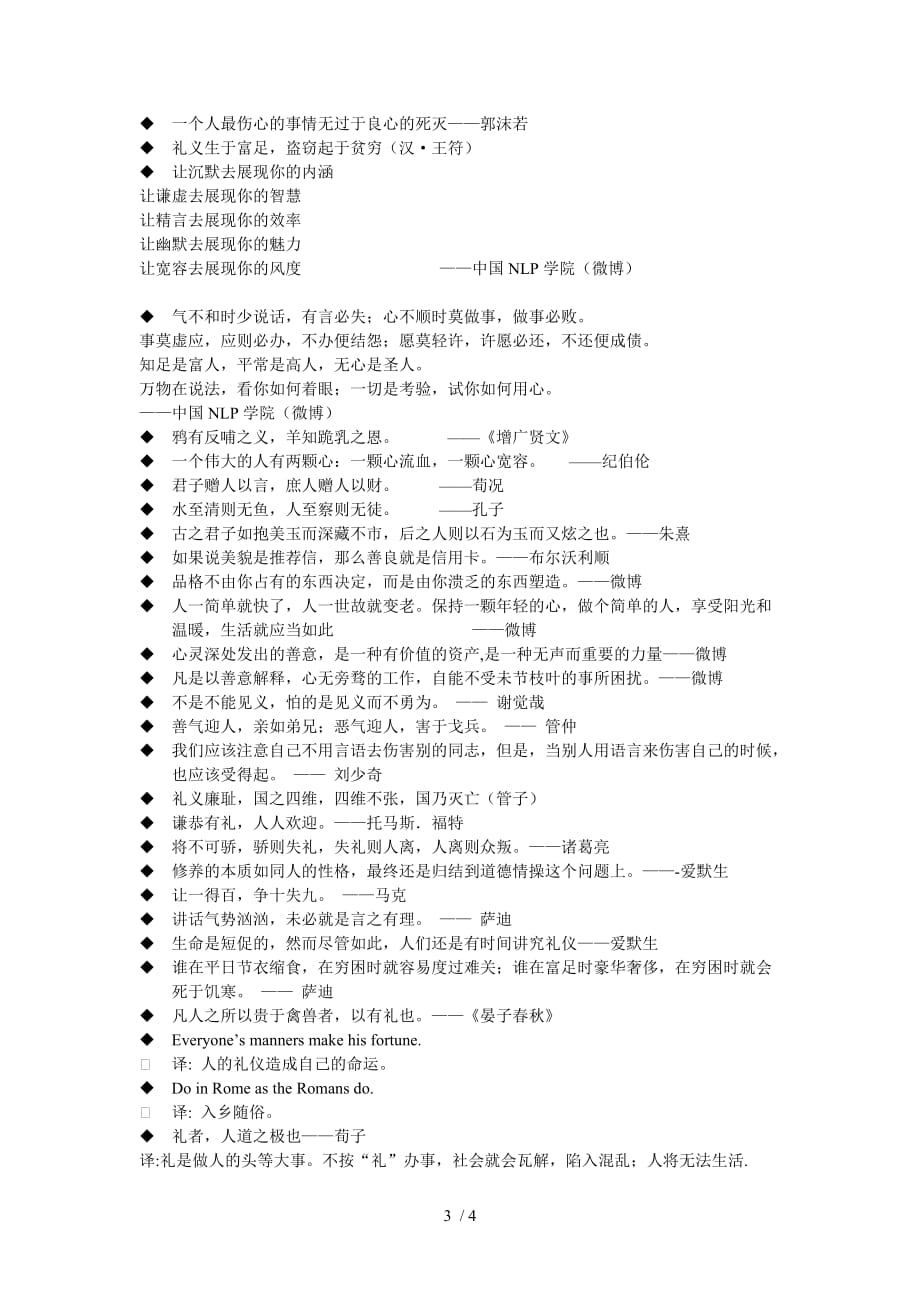 金融礼仪全集_第3页