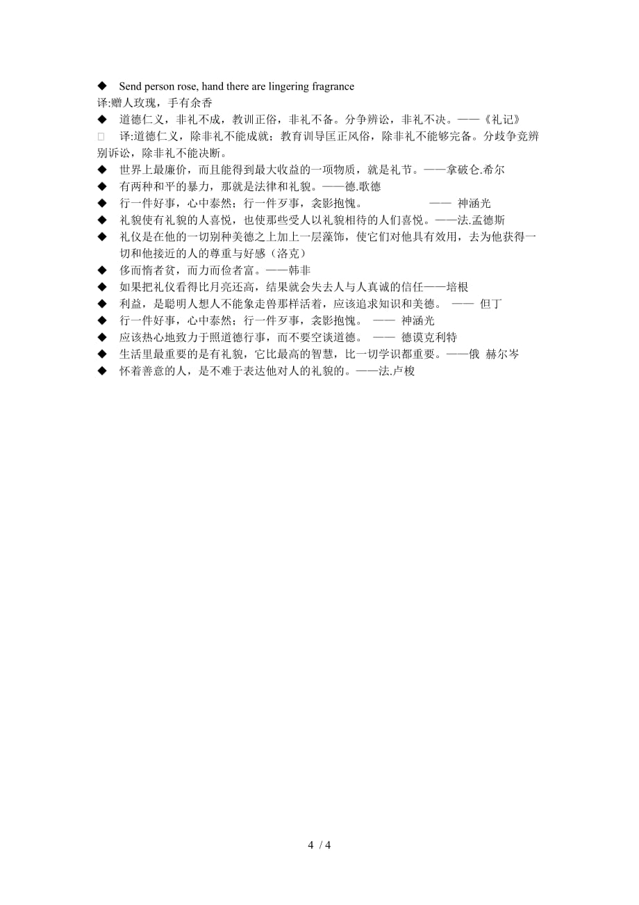 金融礼仪全集_第4页