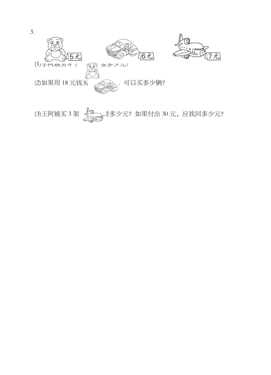 2019人教版小学数学二上期末质量检测试卷_第4页