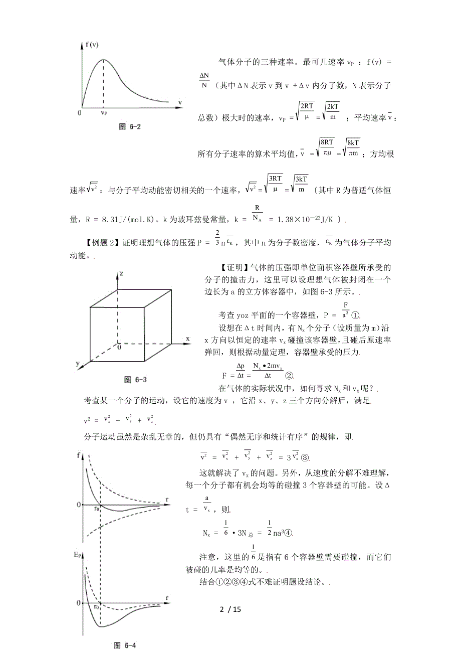 高中物理奥赛必看讲义热学_第2页