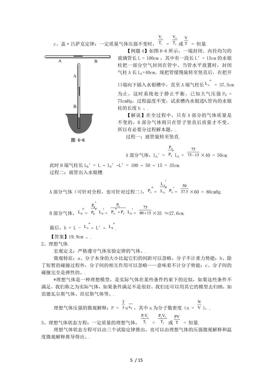 高中物理奥赛必看讲义热学_第5页