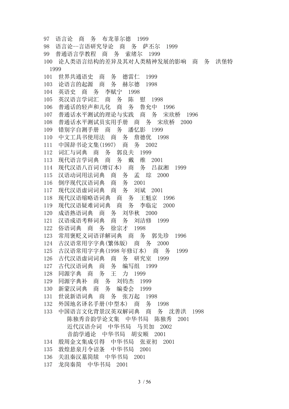 语言学书目_第3页