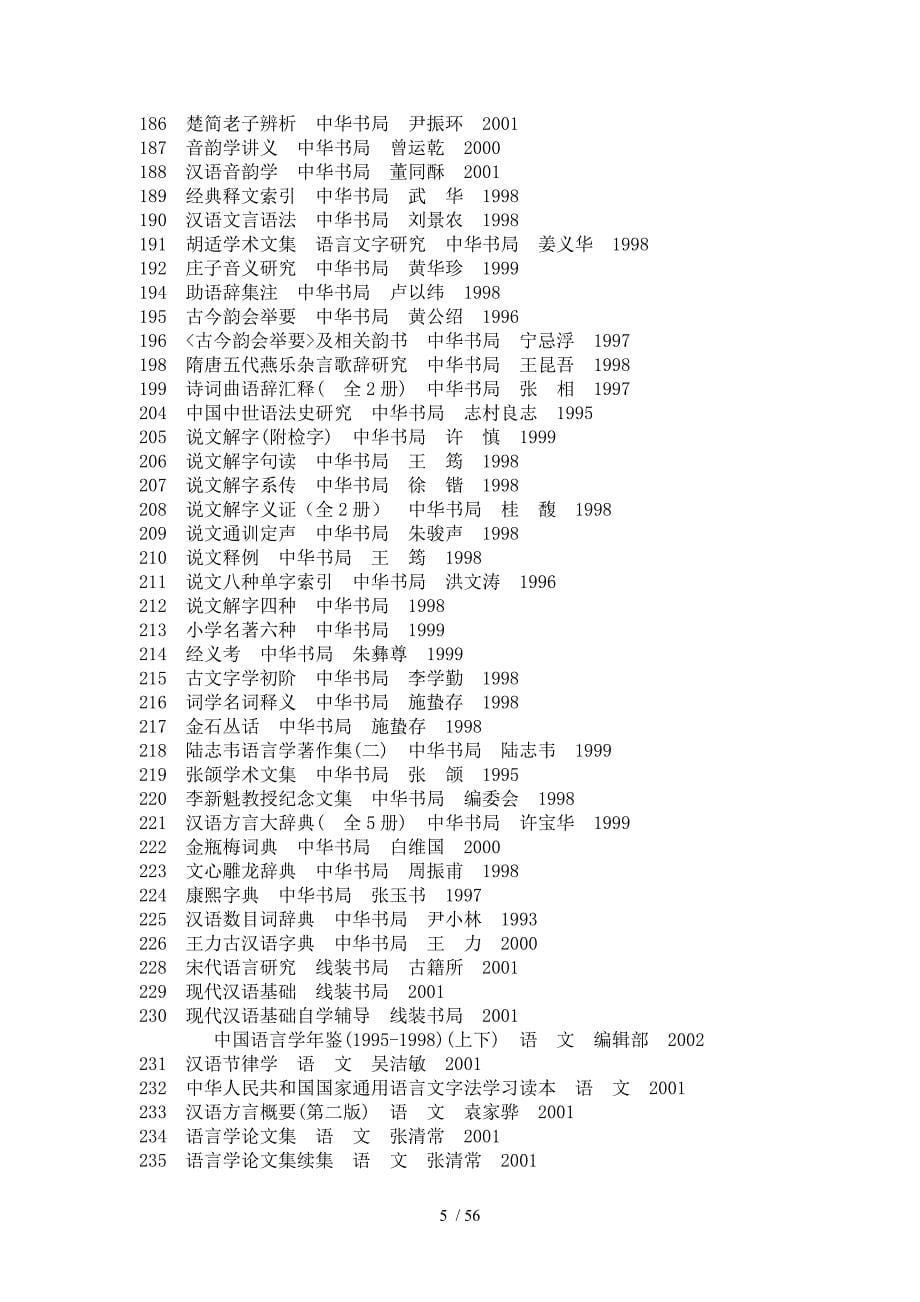 语言学书目_第5页