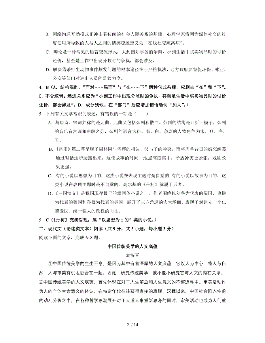 语文湖北省高三适应性试题份题目教师最终版(b)_第2页