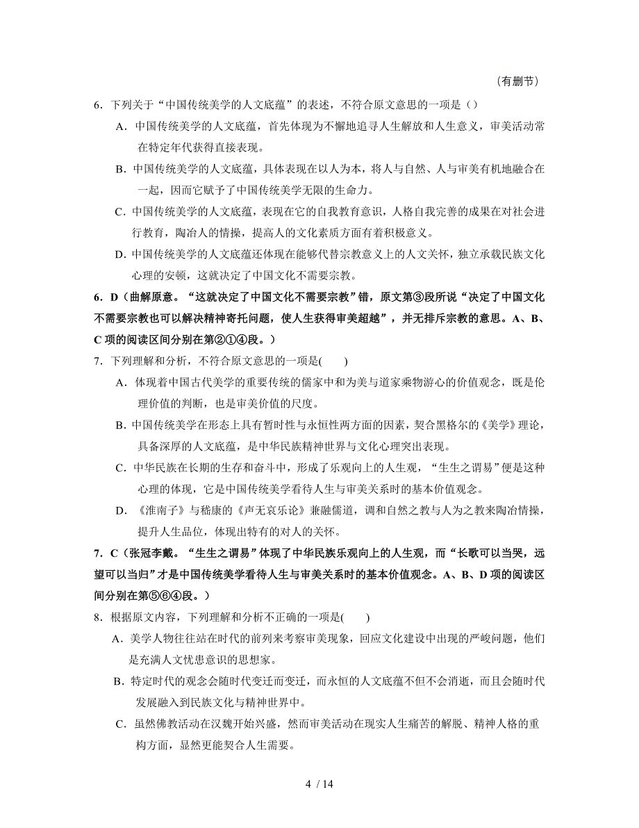 语文湖北省高三适应性试题份题目教师最终版(b)_第4页