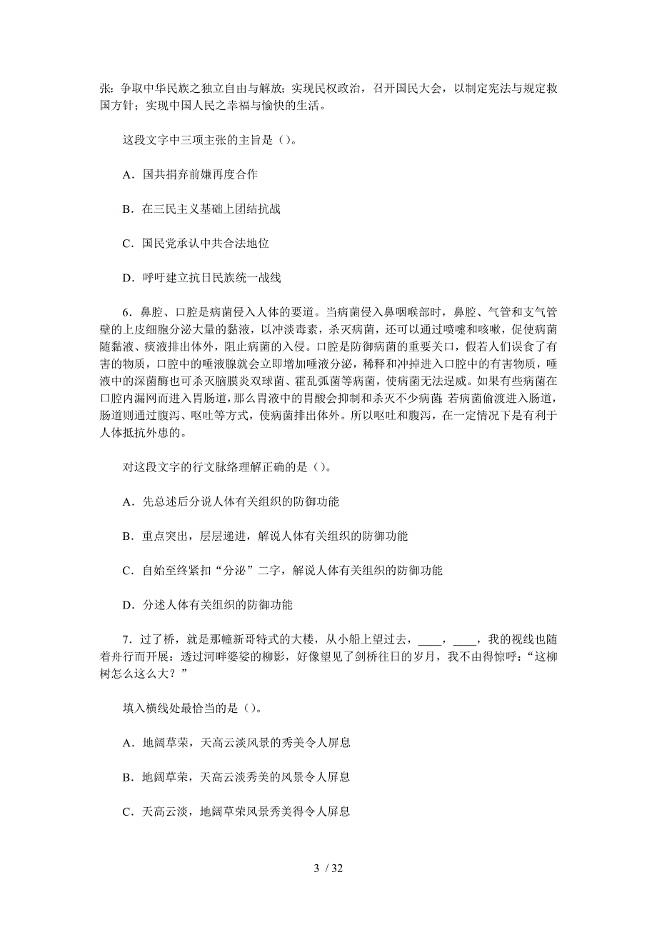 辽宁行测真题及答案解析(上半)正灵樊政名师团队_第3页