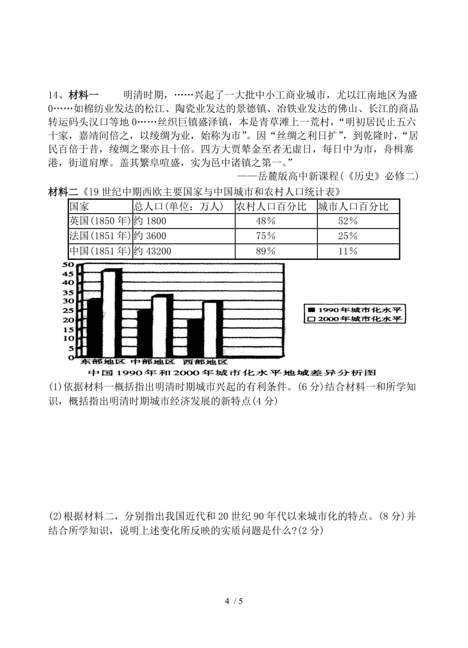 高历史综合试题()_第4页