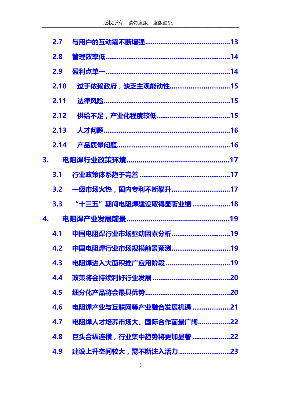 2020年电阻焊行业分析调研报告_第3页