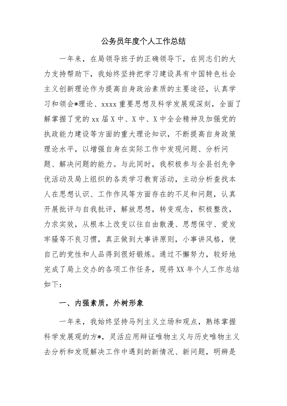 最新个人年终工作总结范文5篇精选 通用版范文_第2页