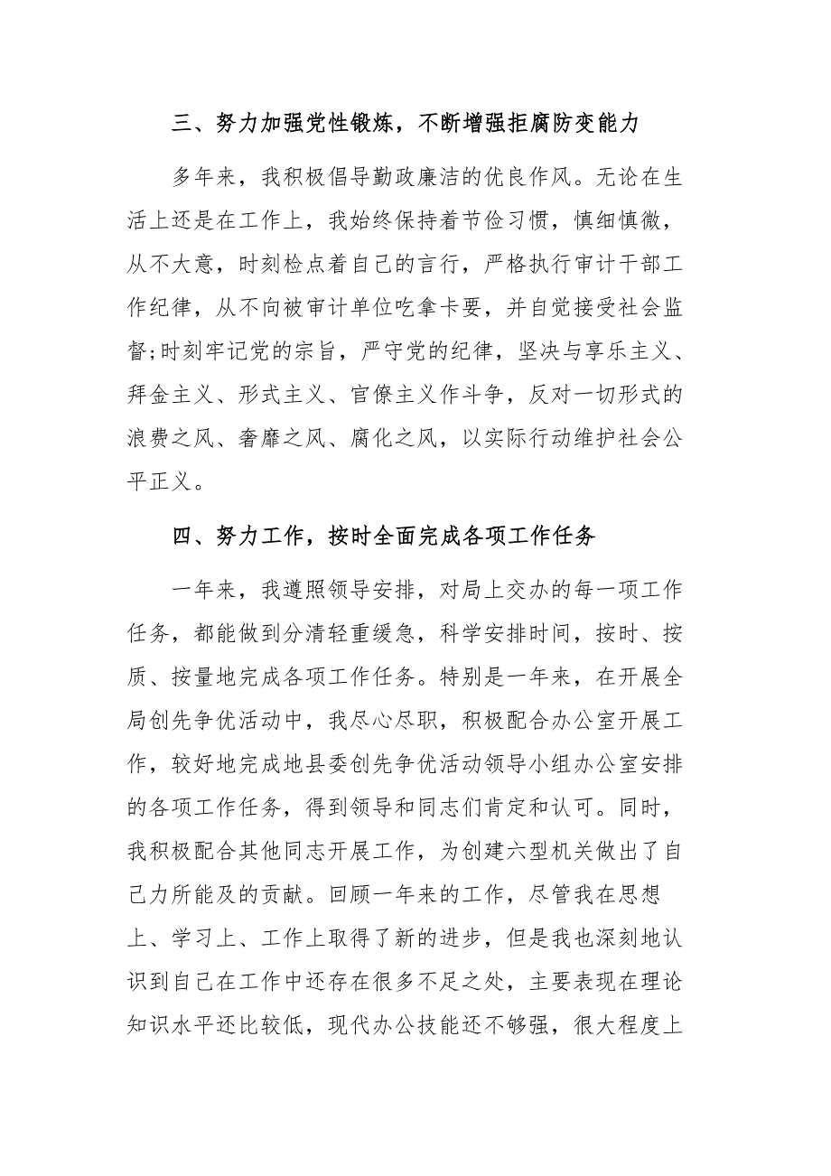 最新个人年终工作总结范文5篇精选 通用版范文_第4页