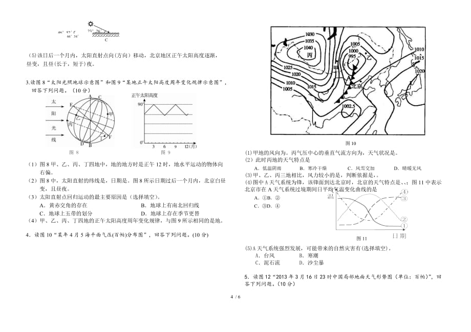 高一地理小测_第4页