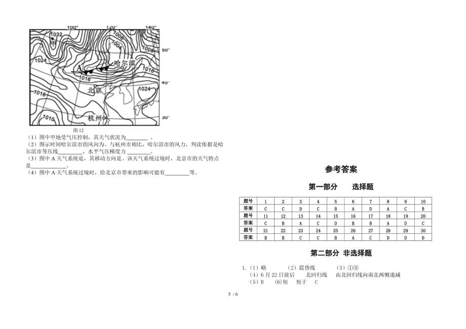 高一地理小测_第5页