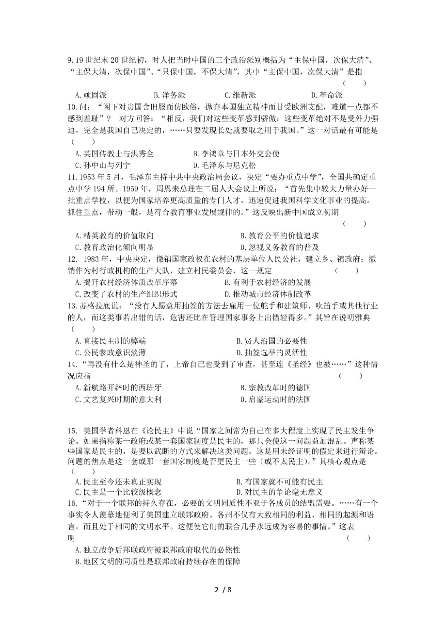 黑龙江省哈三中高三上学期三次验收历史试卷word版含答案_第2页