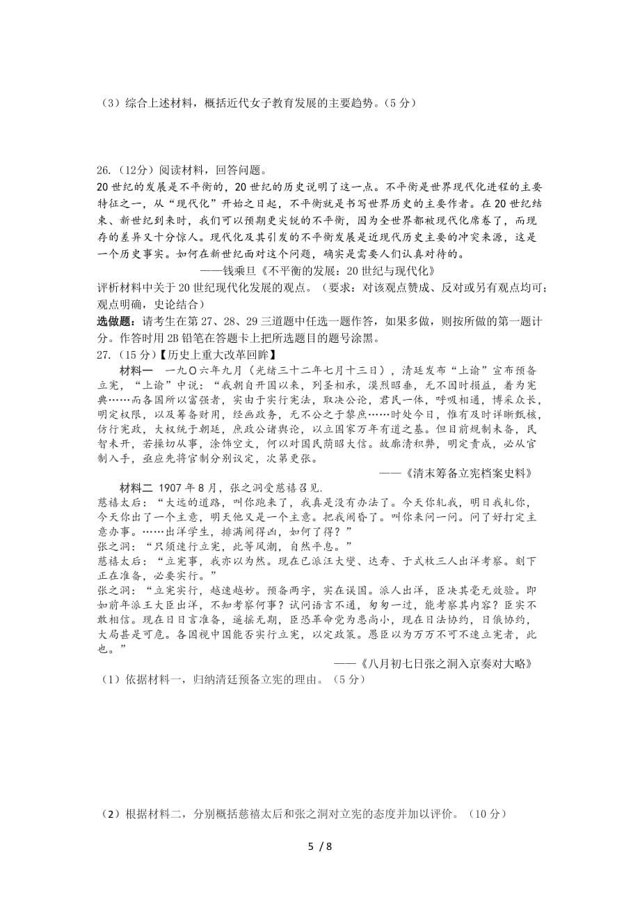 黑龙江省哈三中高三上学期三次验收历史试卷word版含答案_第5页