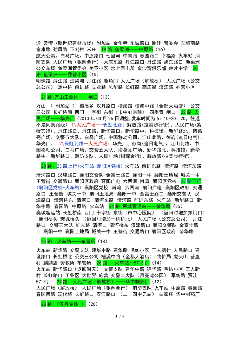 襄阳市区最新公交路线_第3页