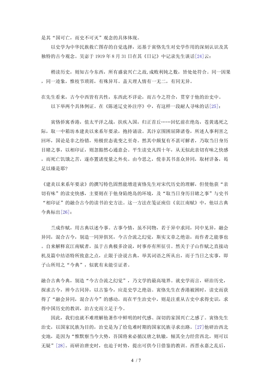 陈寅恪学案二_第4页