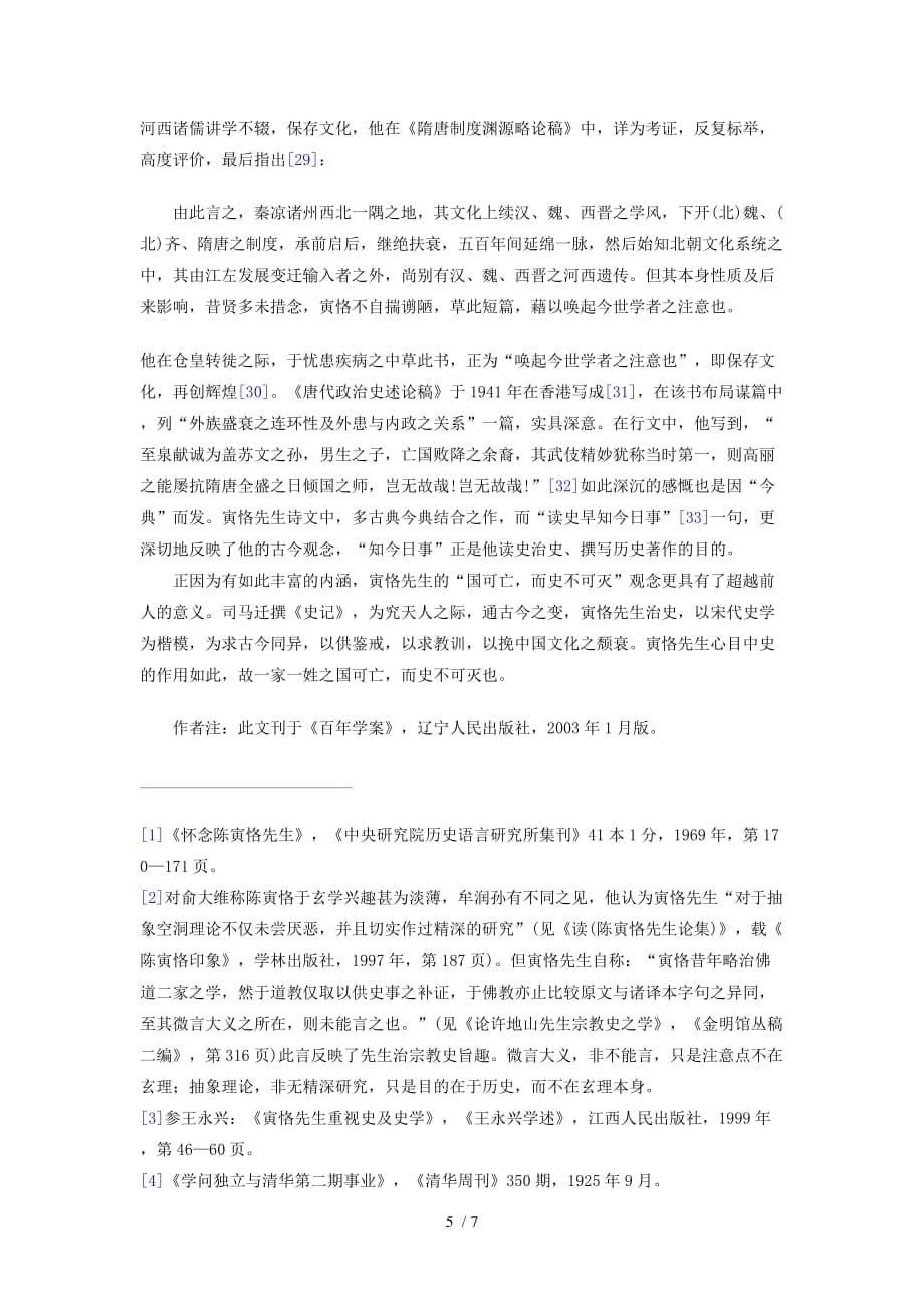 陈寅恪学案二_第5页