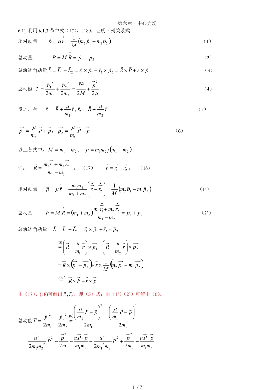 量子力学导论6答案_第1页