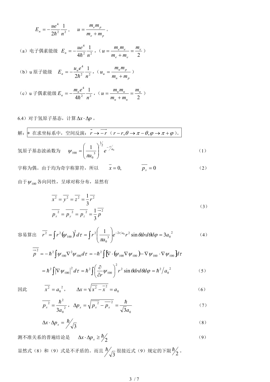 量子力学导论6答案_第3页