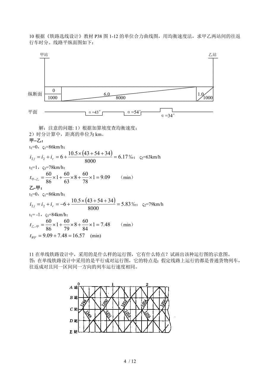 铁路线路计算_第5页