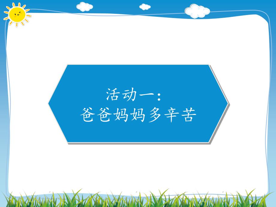 最新部编版四年级道德与法治上册4.《少让父母为心》教学课件_第3页