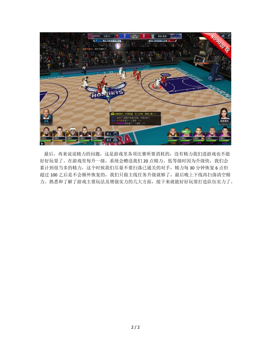 防守得当《nba范特西》攻其不备大获全胜_第2页