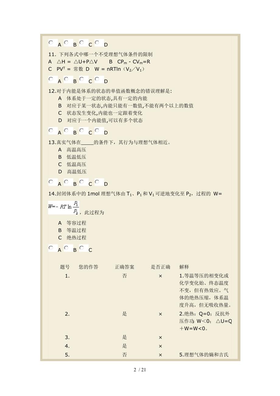 陈志新热力学填空选择_第2页