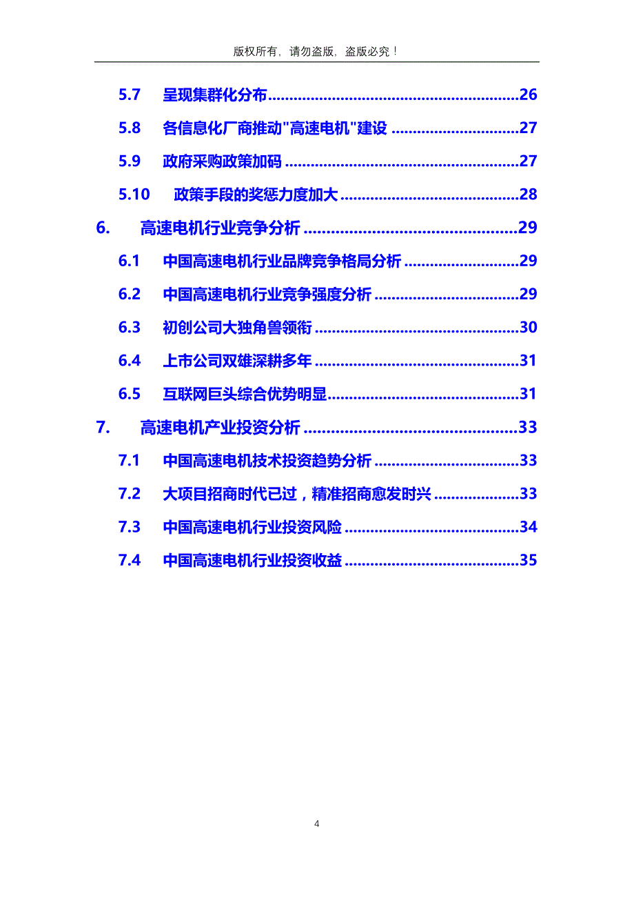 2020年高速电机行业分析调研报告_第4页