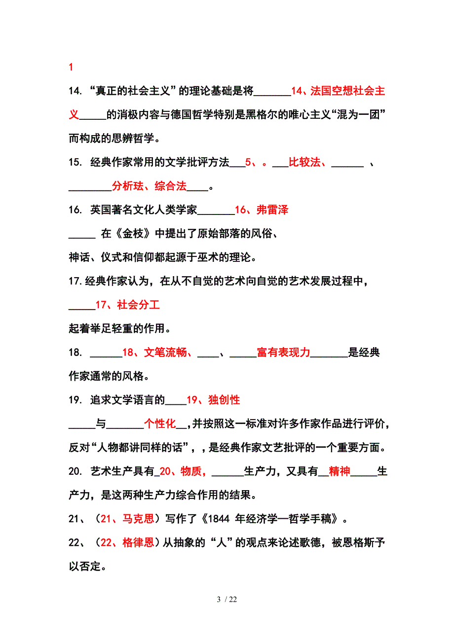 马列文论习题及答案()_第3页