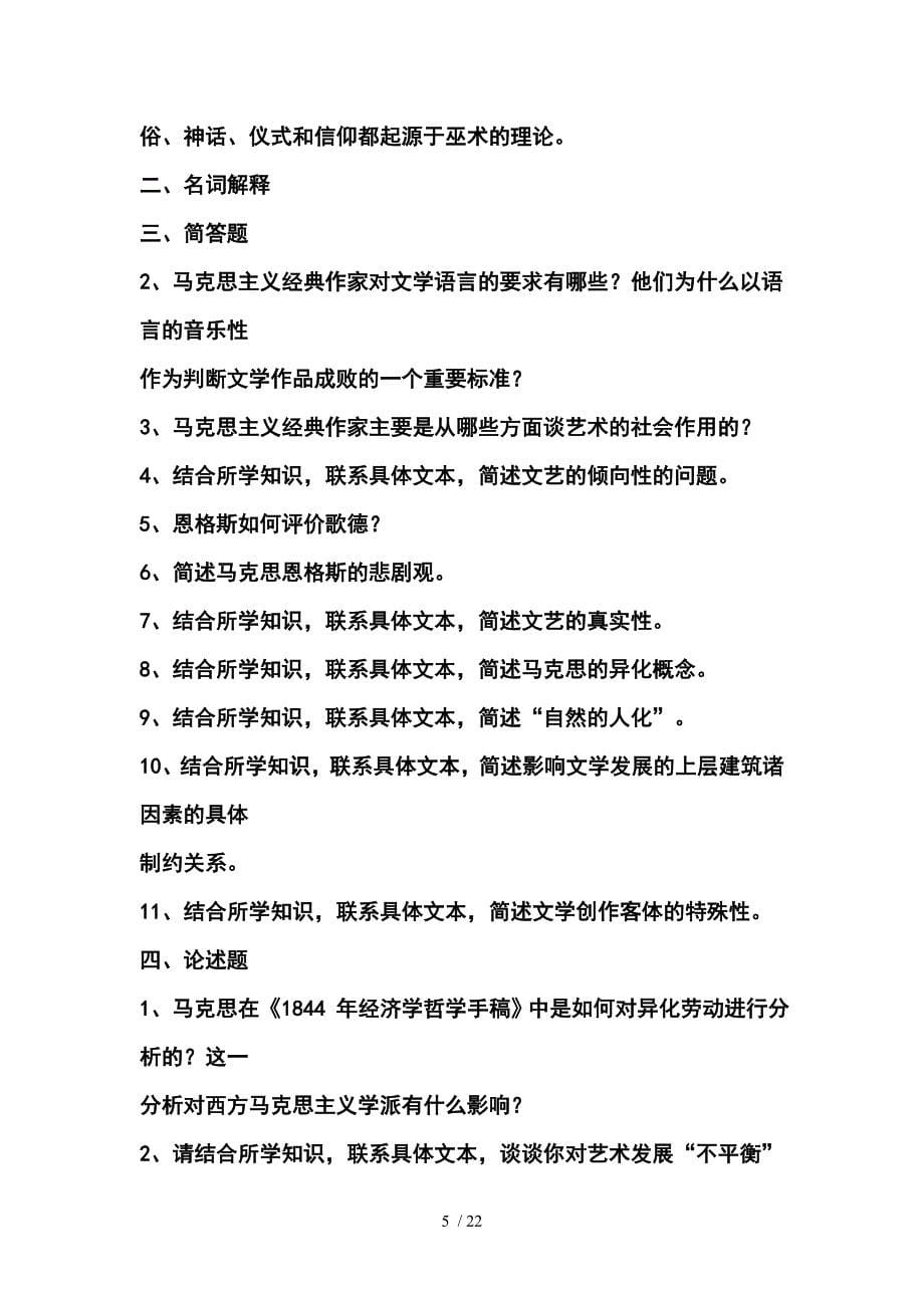 马列文论习题及答案()_第5页