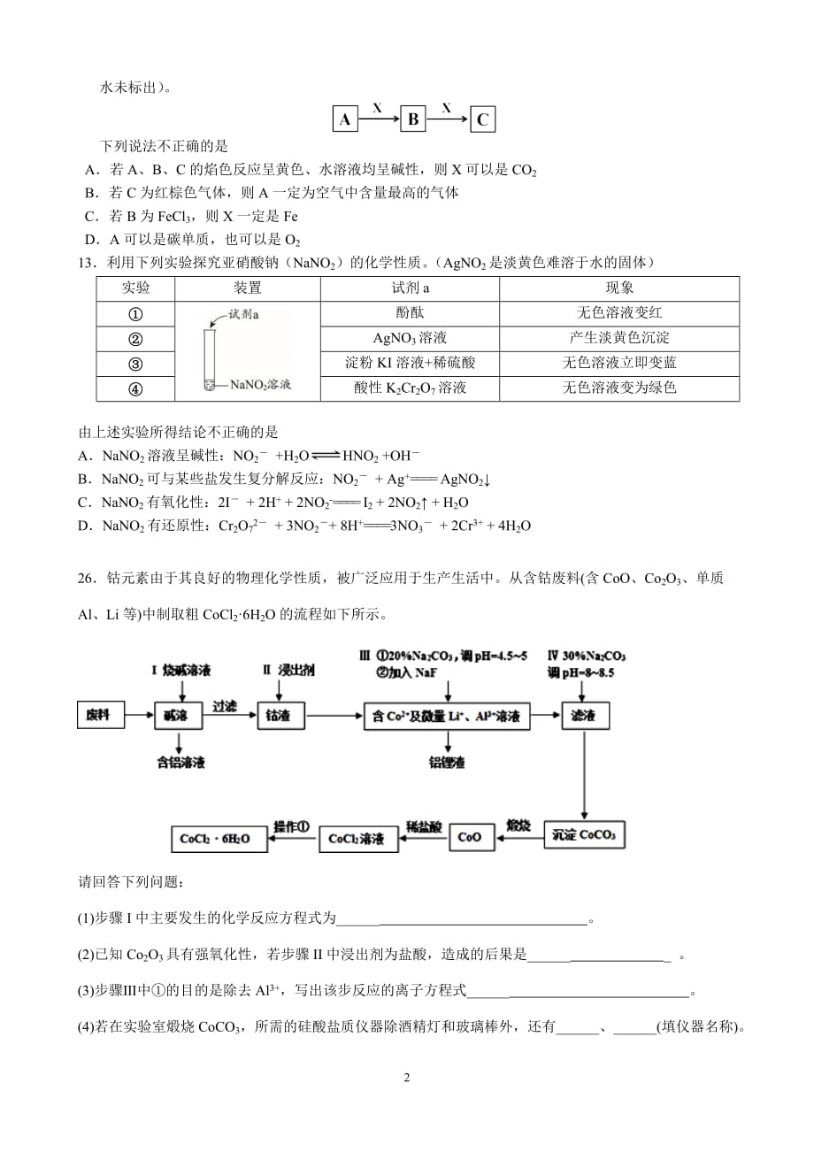 重庆2020届高三理科综合化学试题及答案_第2页